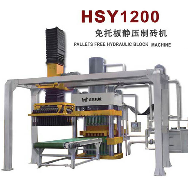 HSY1200靜壓磚機