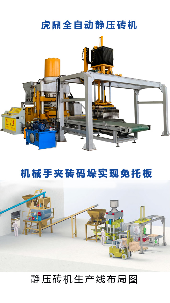 虎鼎靜壓磚機 布置圖 水泥磚靜壓機